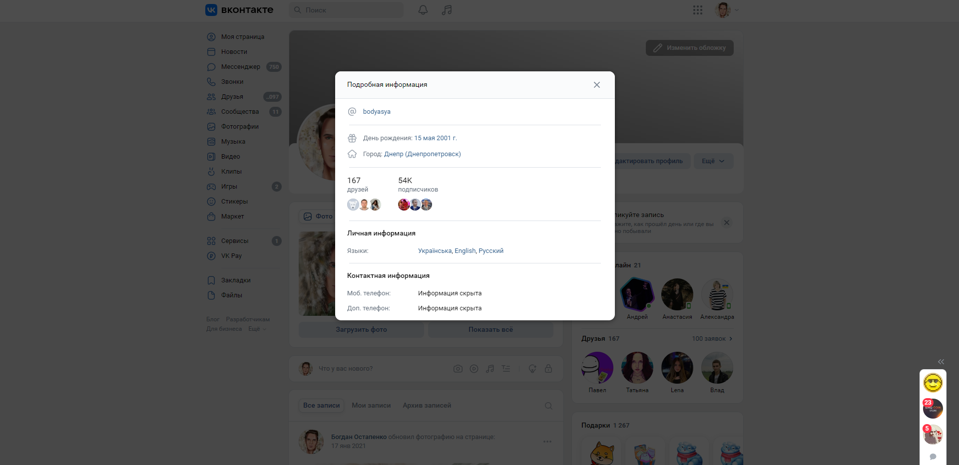 Прошу оценить аккаунт VK