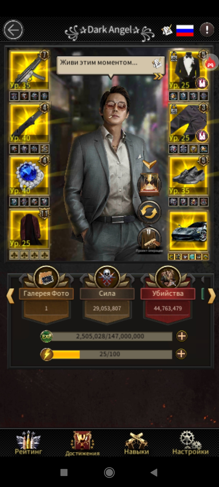 Оцените Аккаунт Мафия Сити