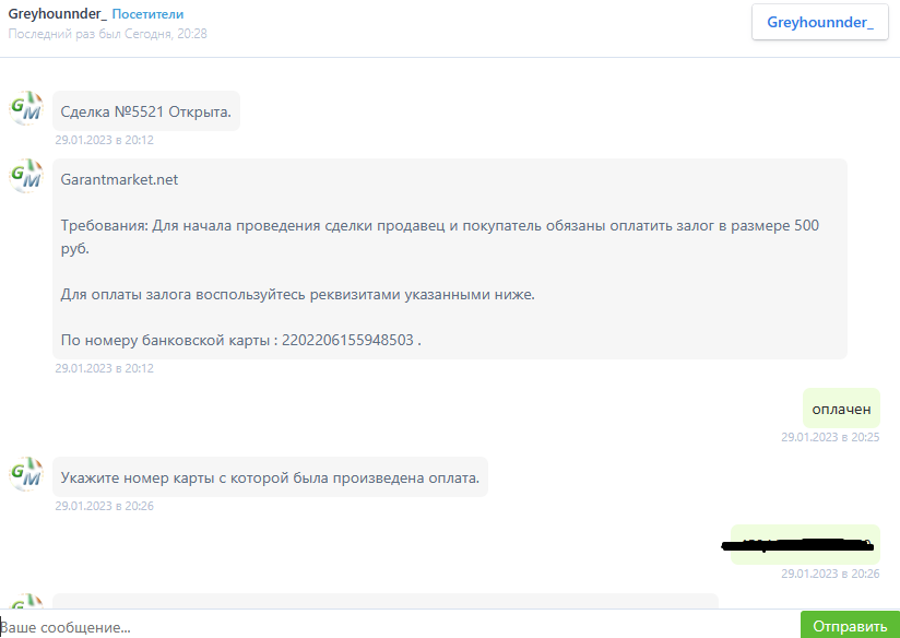 Обман. Представляется администрацией сайта