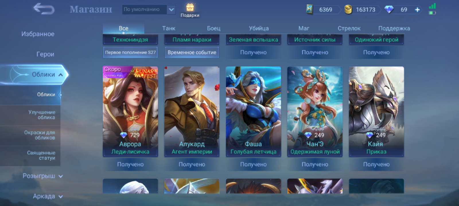 Помогите узнать цену аккаунта MLBB