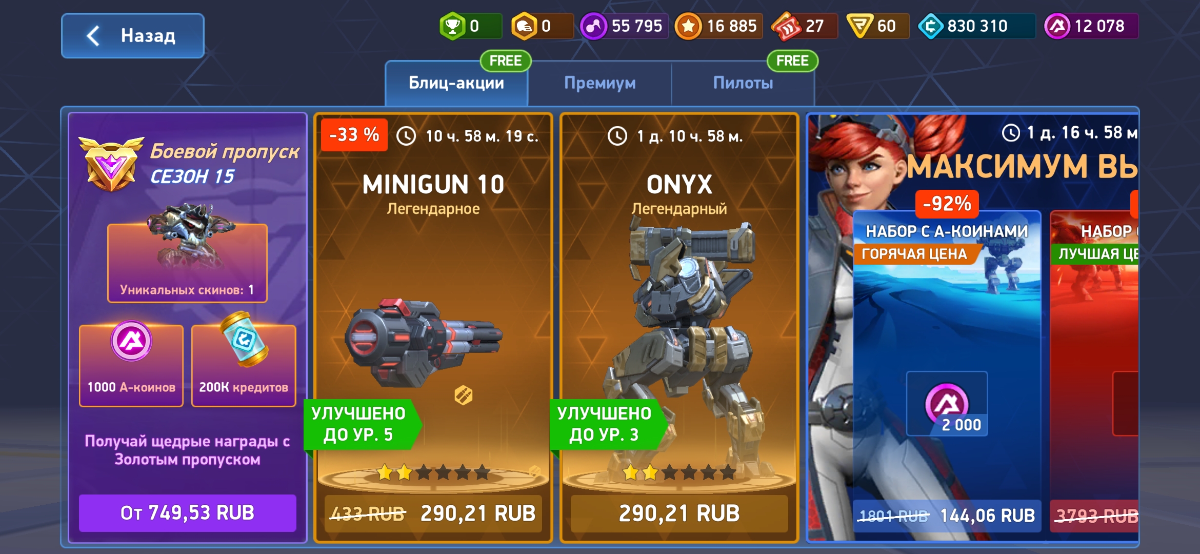 Оцените стоимость аккаунта Mech arena