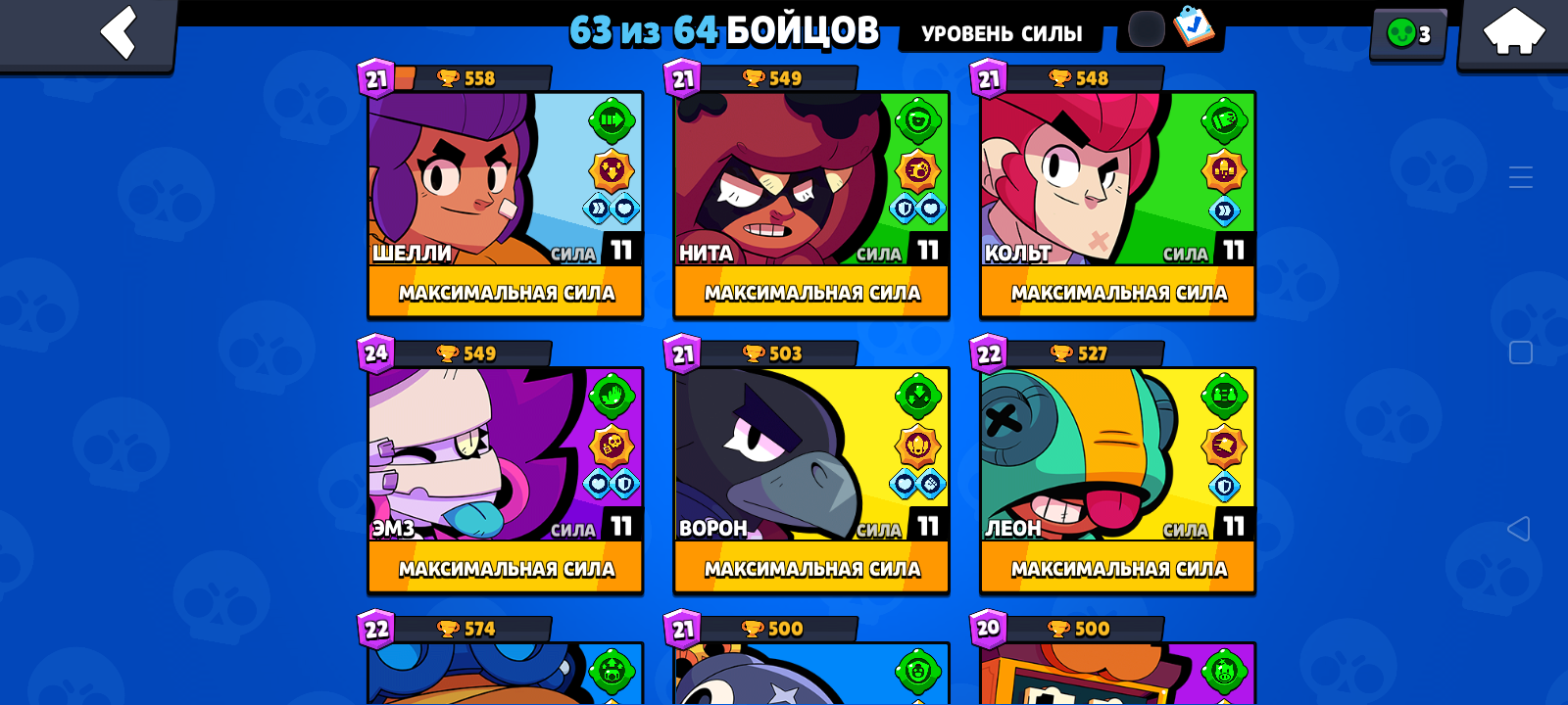 Brawl stars 63из 64 бойцов