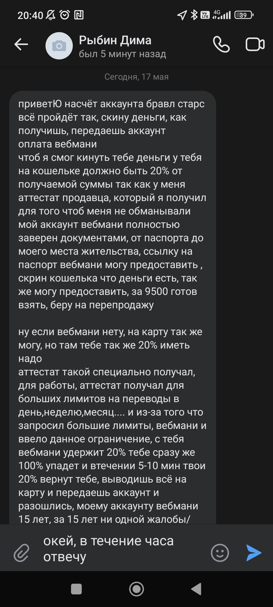 Обман на деньги