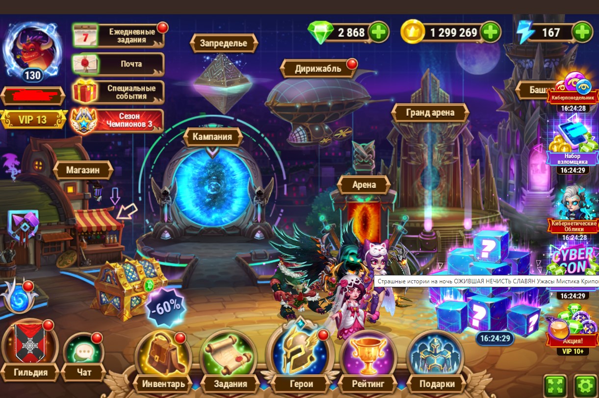 Оцените пожалуйста аккаунт в Хрониках хаоса на www.hero-wars.com