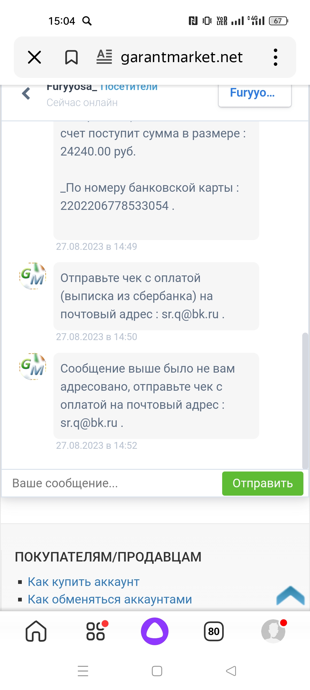 Furyyosa мошенник