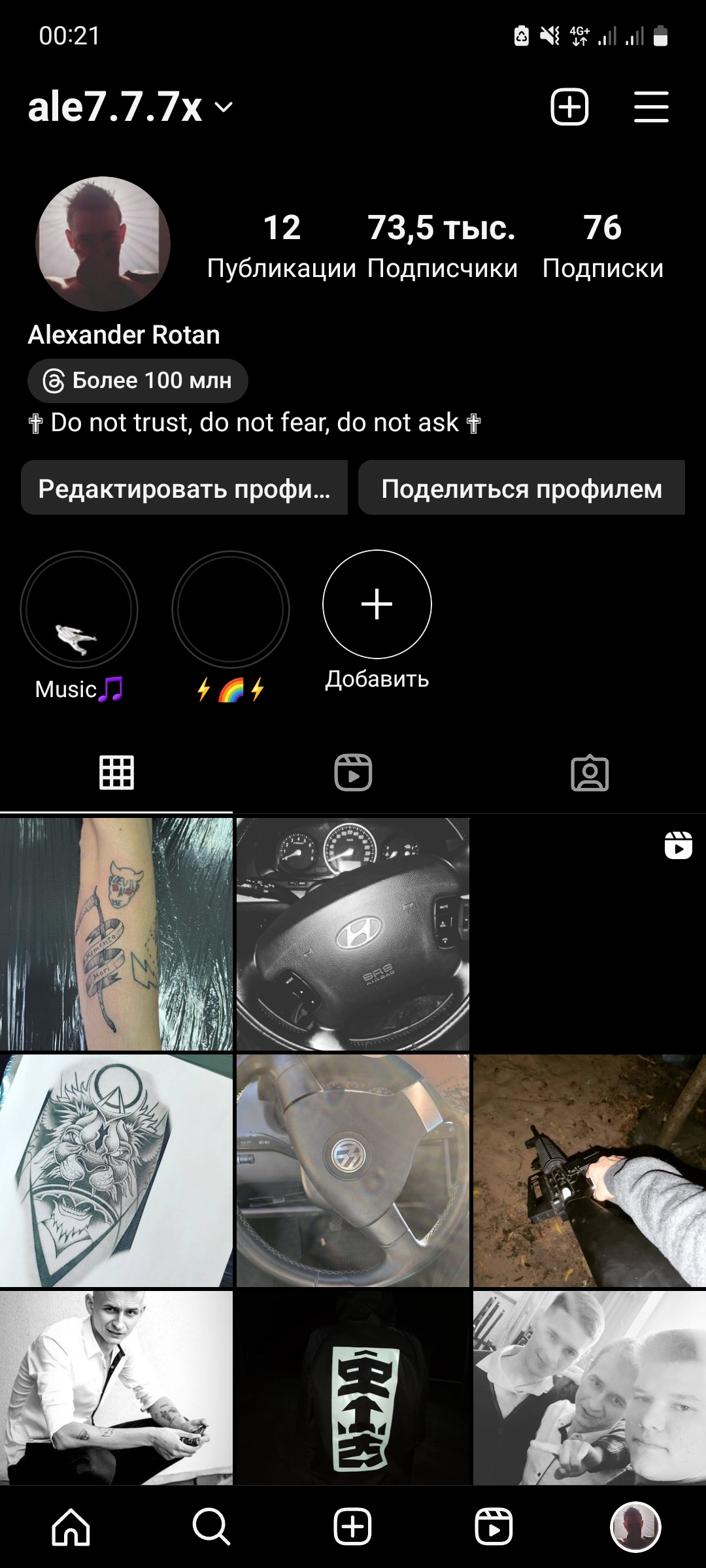 Хочу оценить аккаунт Instagram 73.5 👤