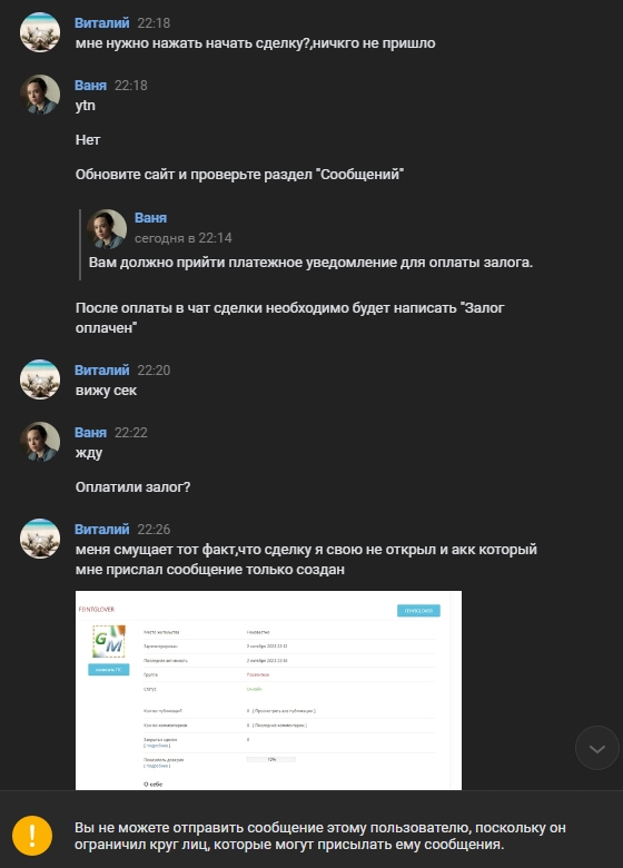 мошенник