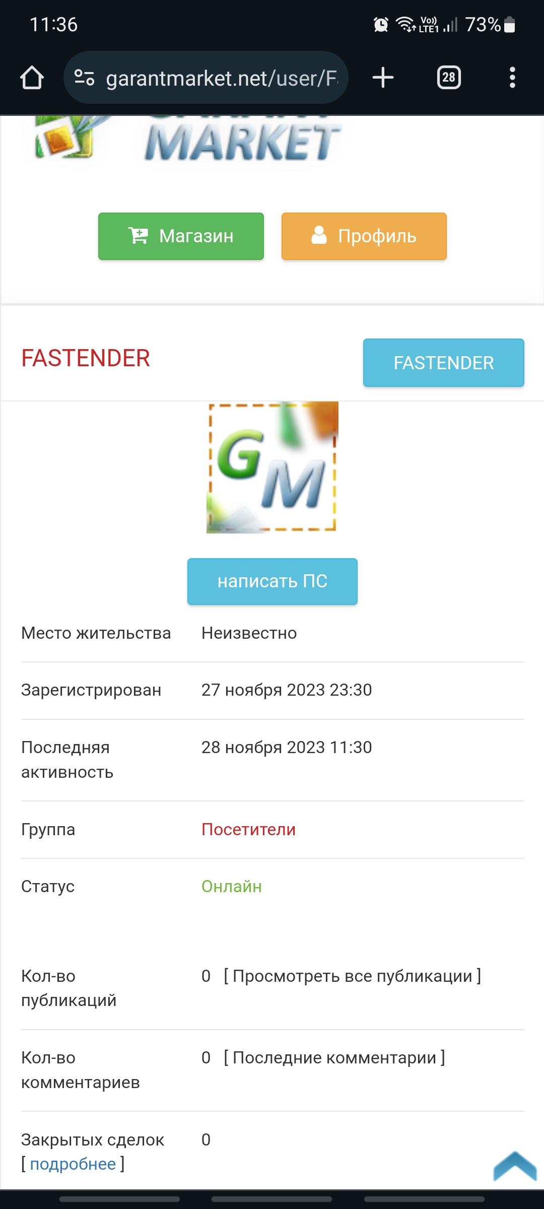 Мошенник, представляется гарантом