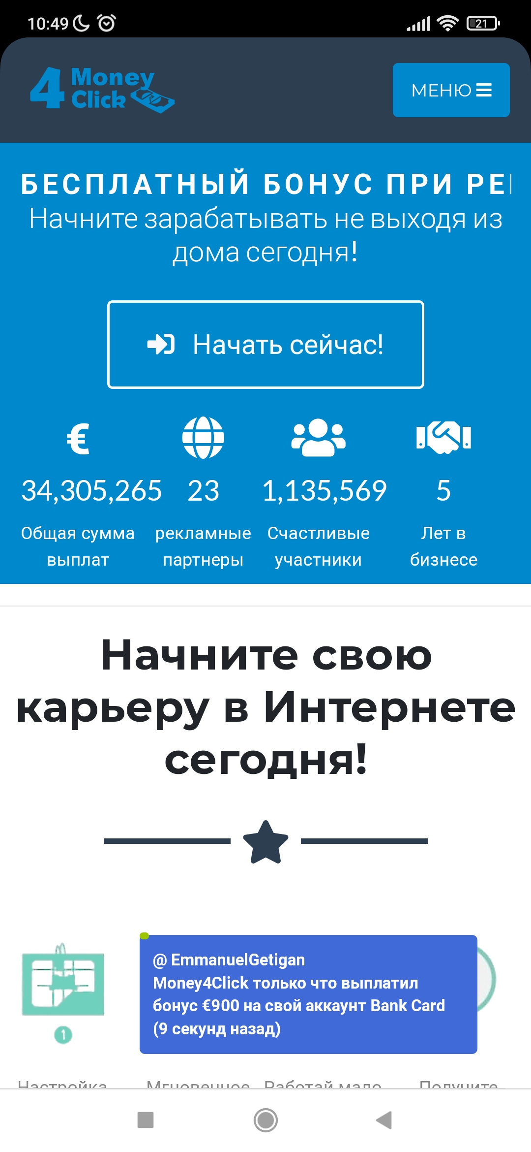 Сайты-мошенники