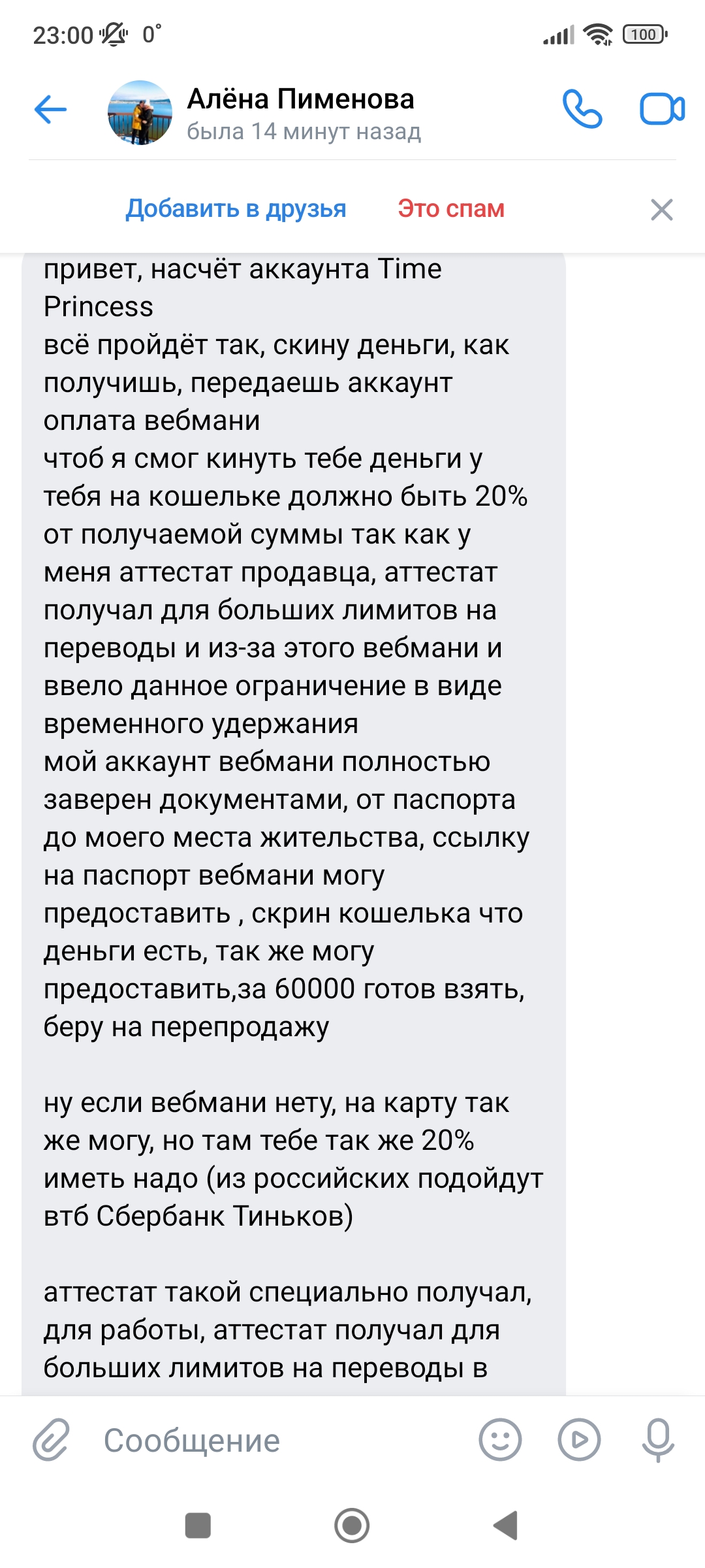 ВК Алена Пименова