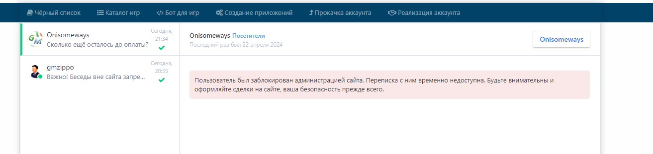Мошенник