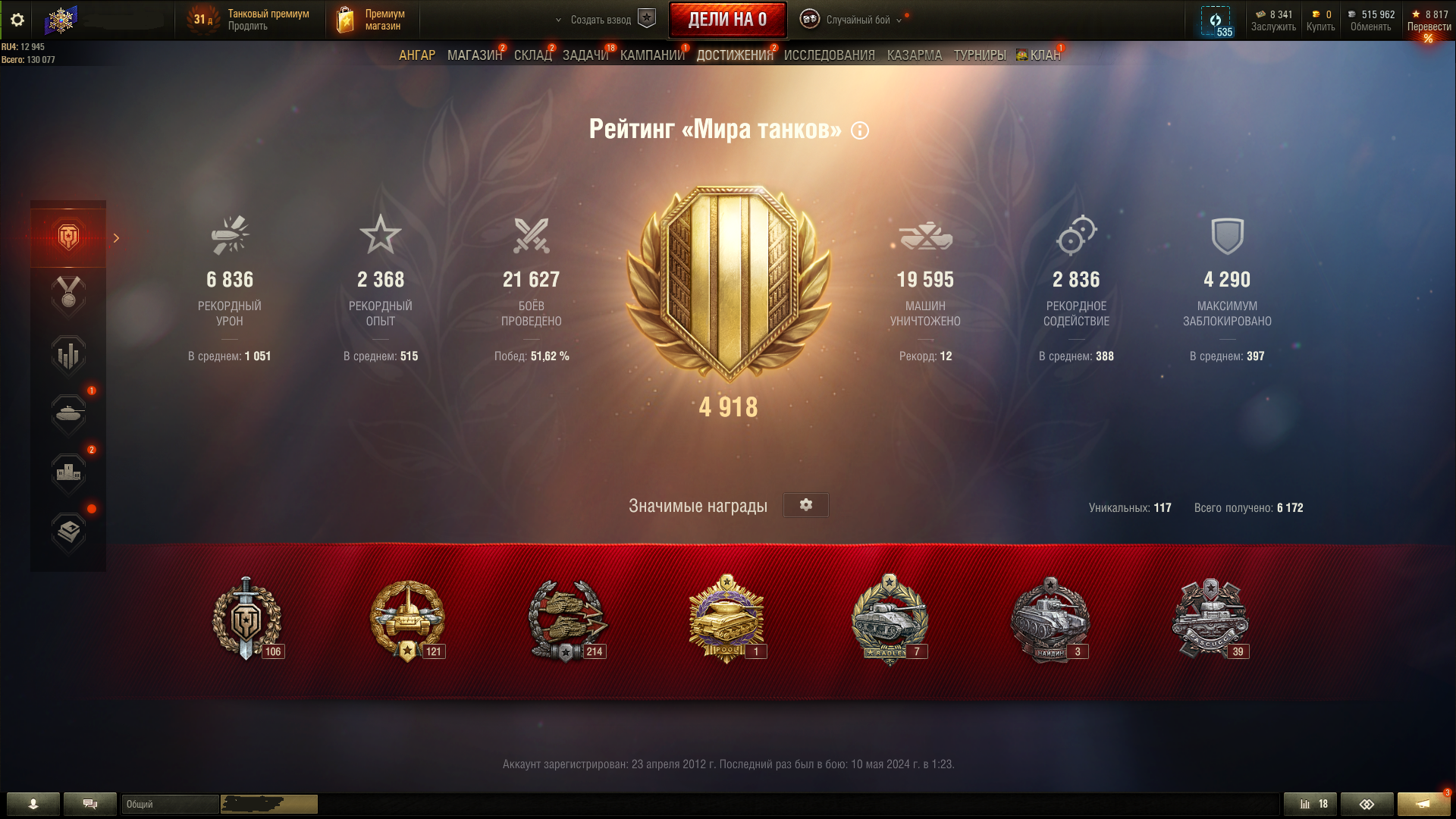 Оценка аккаунта World of Tanks (Lesta)