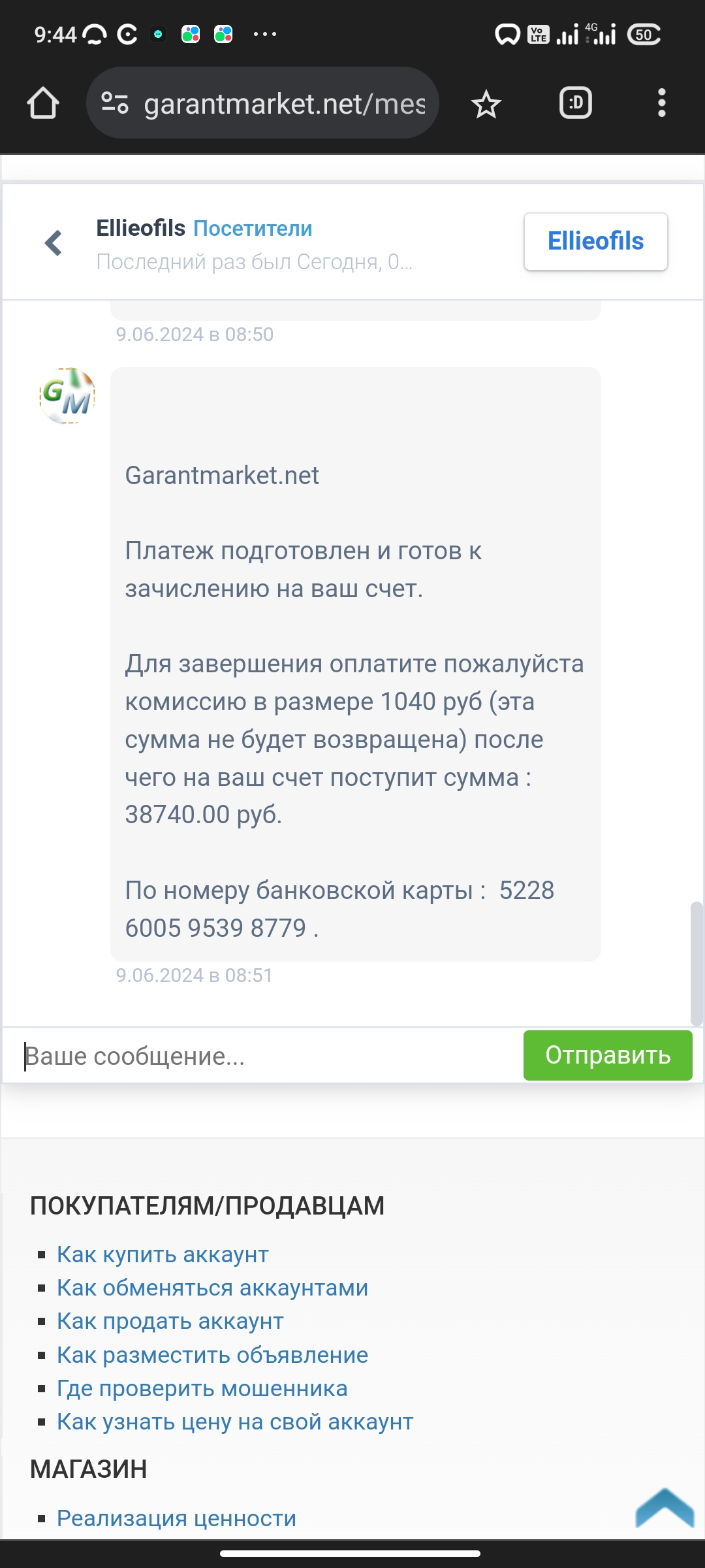 Мошенник