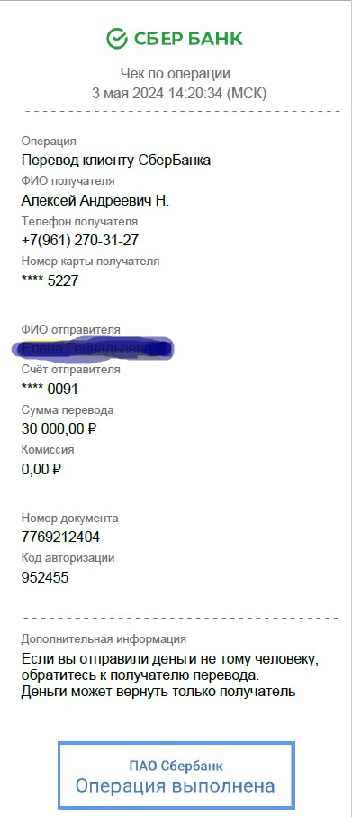 Мошенник в Ростове на Дону