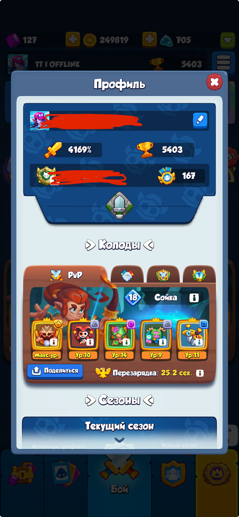 Оцените аккаунт Rush Royale для продажи