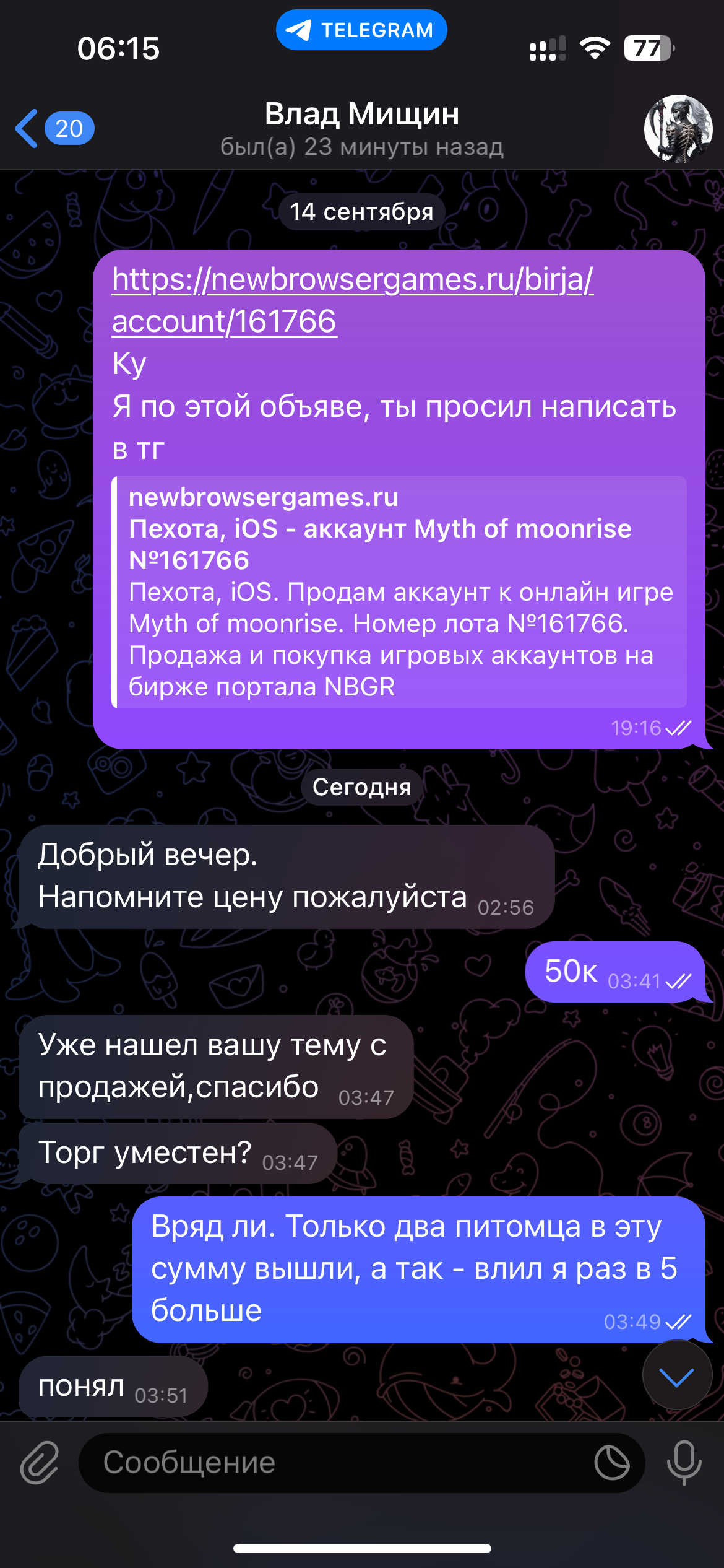 Мошенники в ТГ