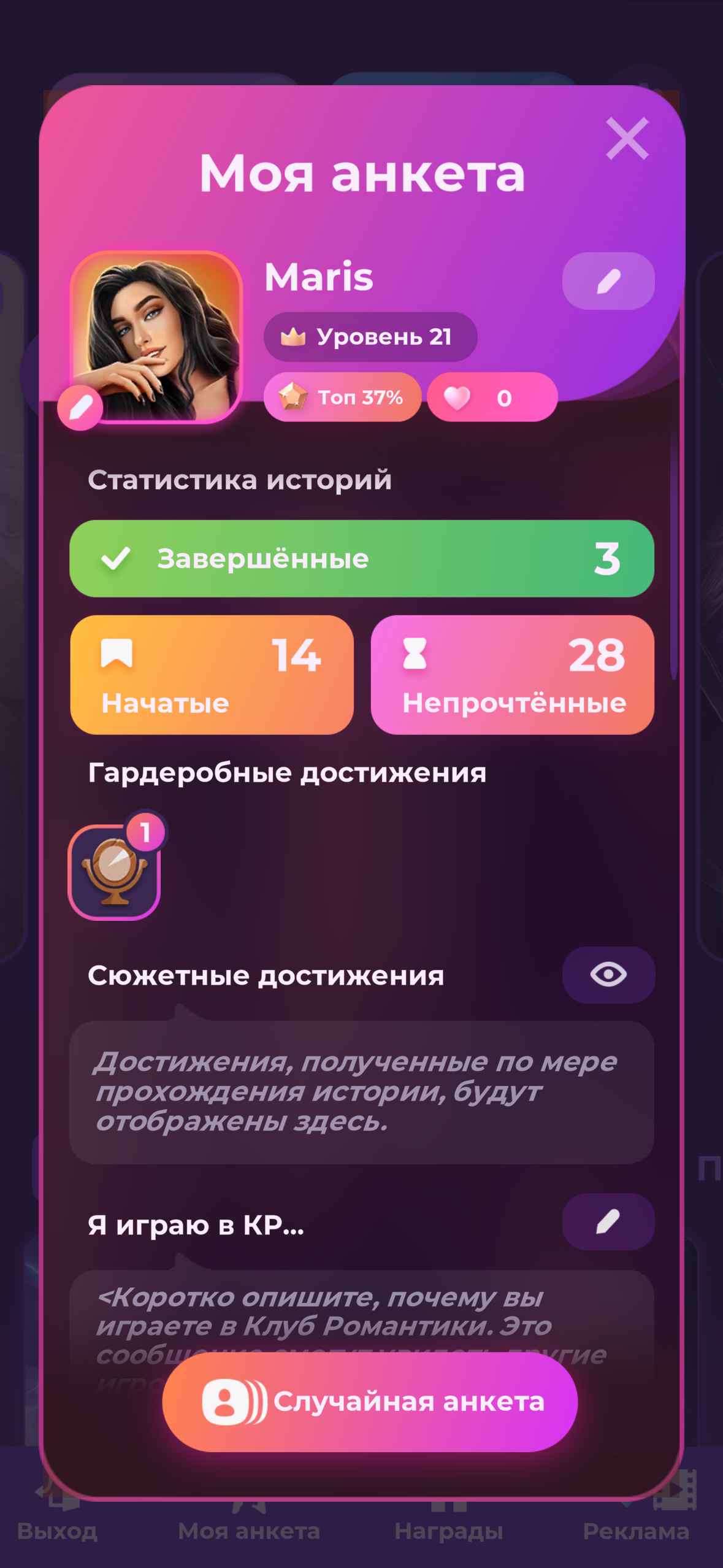 Оцените стоимость аккаунта Клуб Романтики