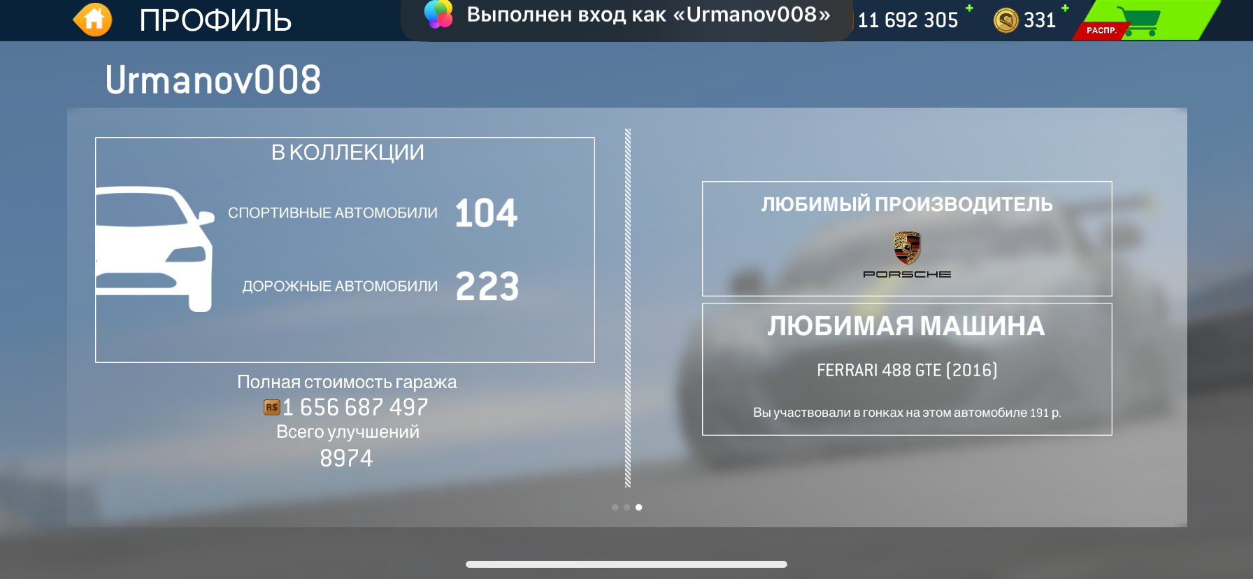Оцените аккаунт по real racing 3.
