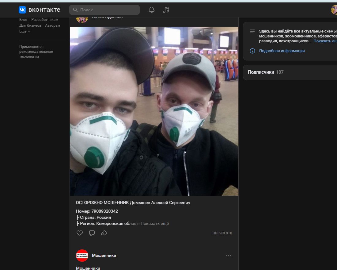 Домышев Алексей Сергеевич МОШЕННИК