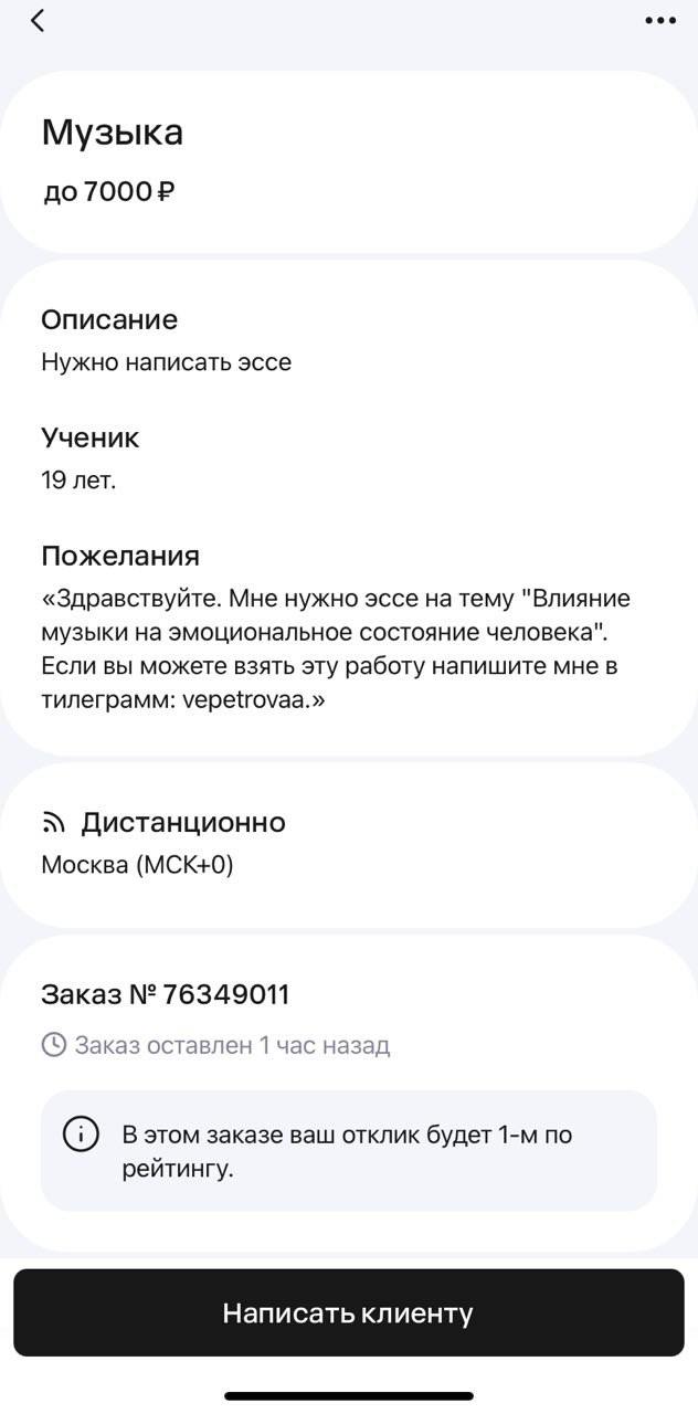 Написать эссе о музыке.