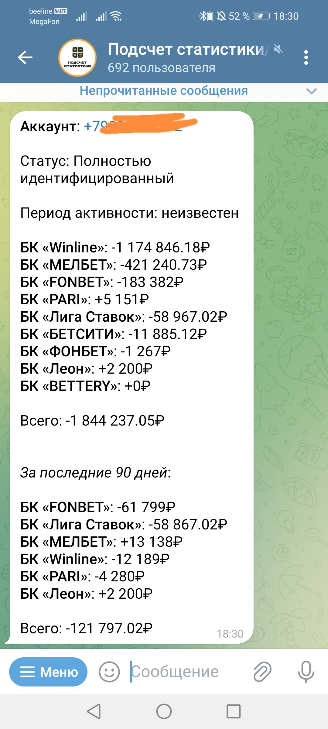 Куплю минусовой аккаунты лига ставок, Winline, leon вместе с ЦУПИС
