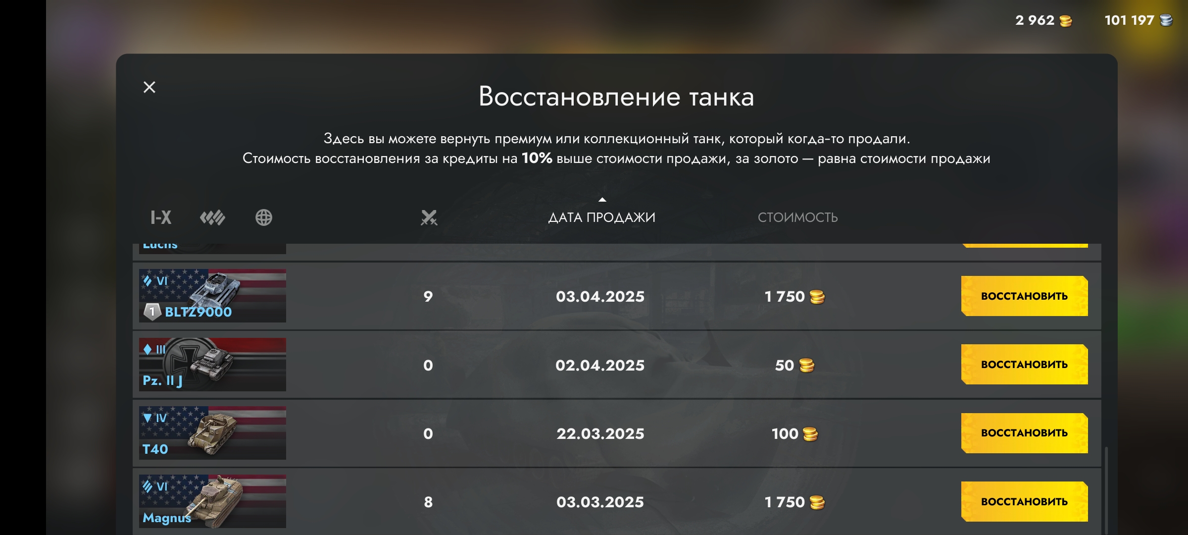Оцените аккаунт thanks blitz