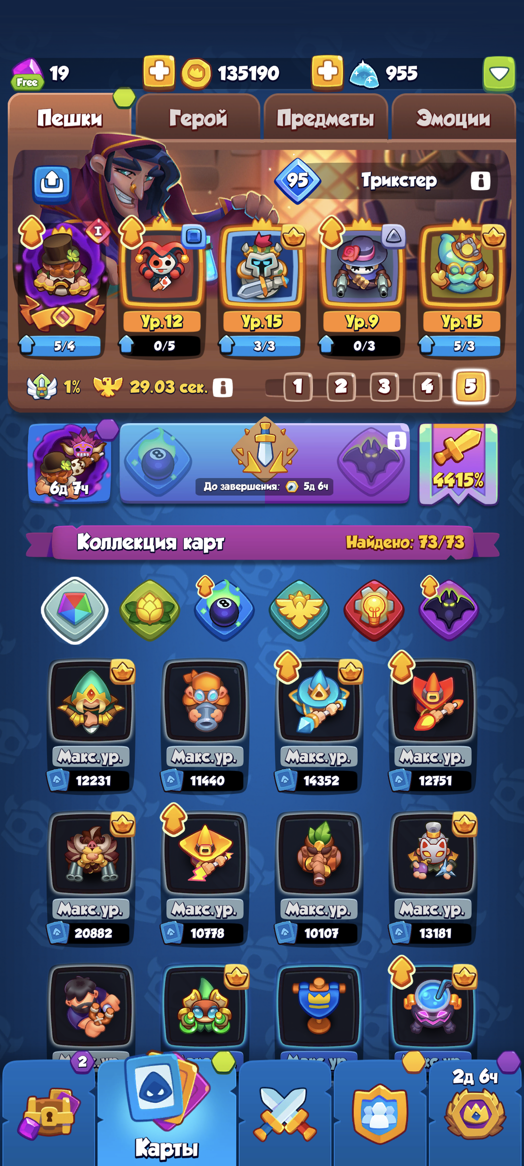 Оценка аккаунта Rush Royale