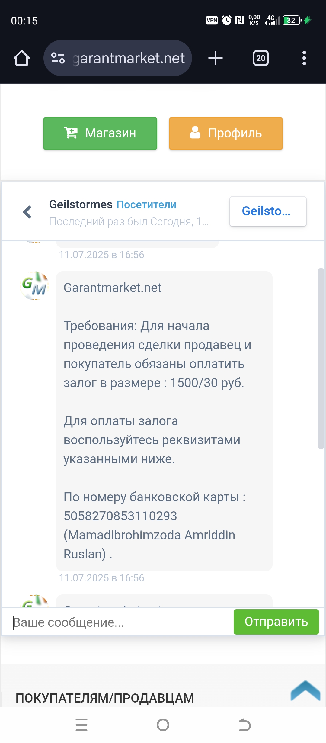 Мошенник