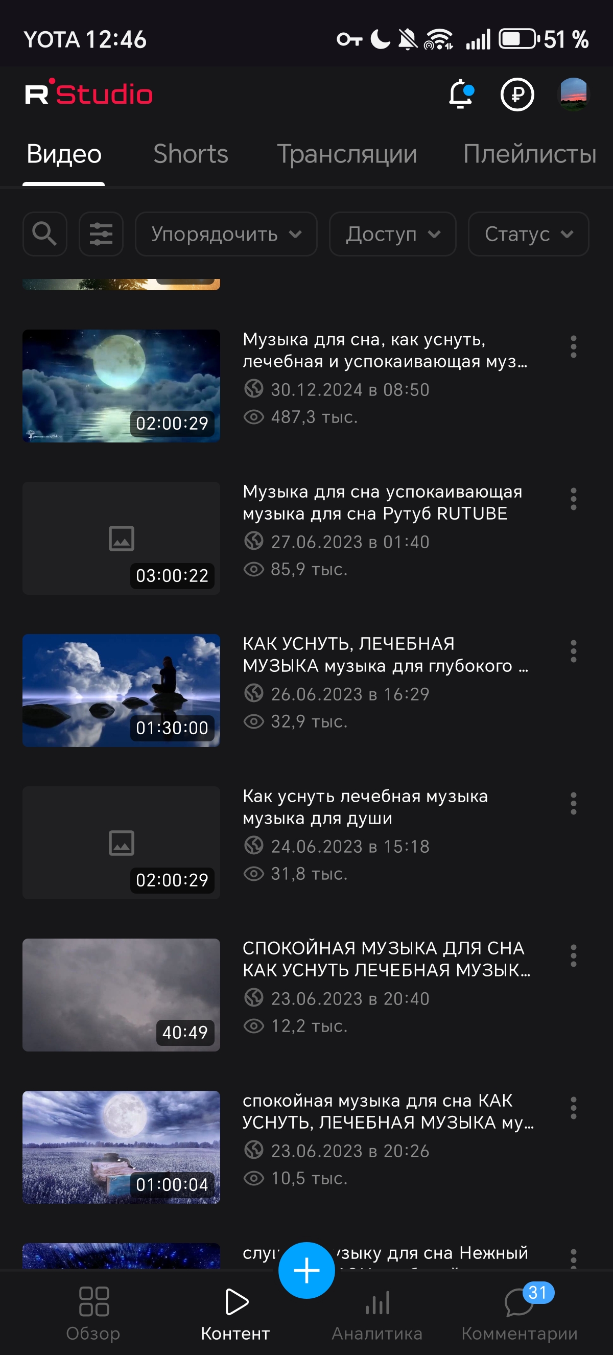 Хочу узнать цену аккаунта RUTUB