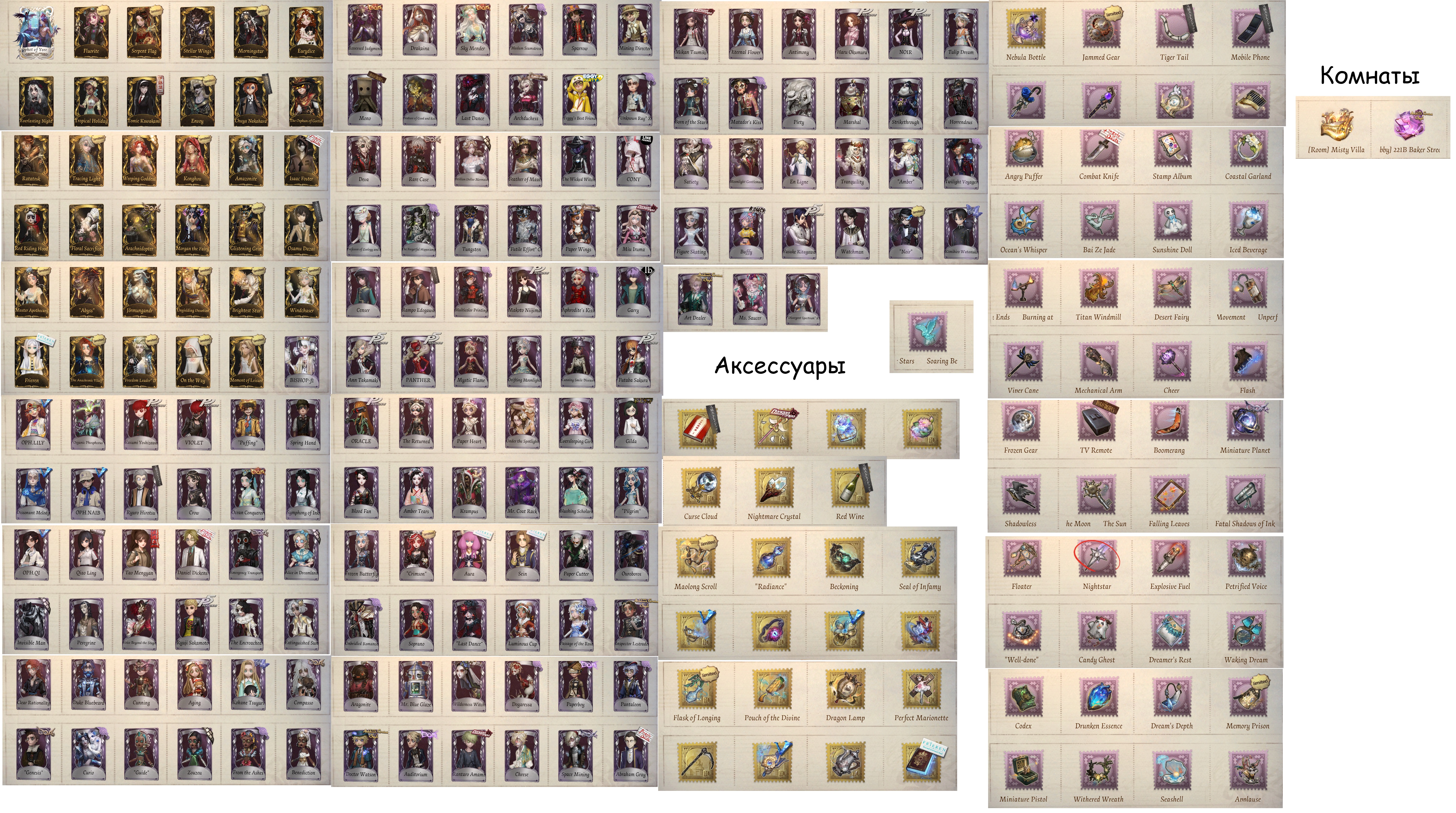 Прошу оценить мой аккаунт в игре Identity V