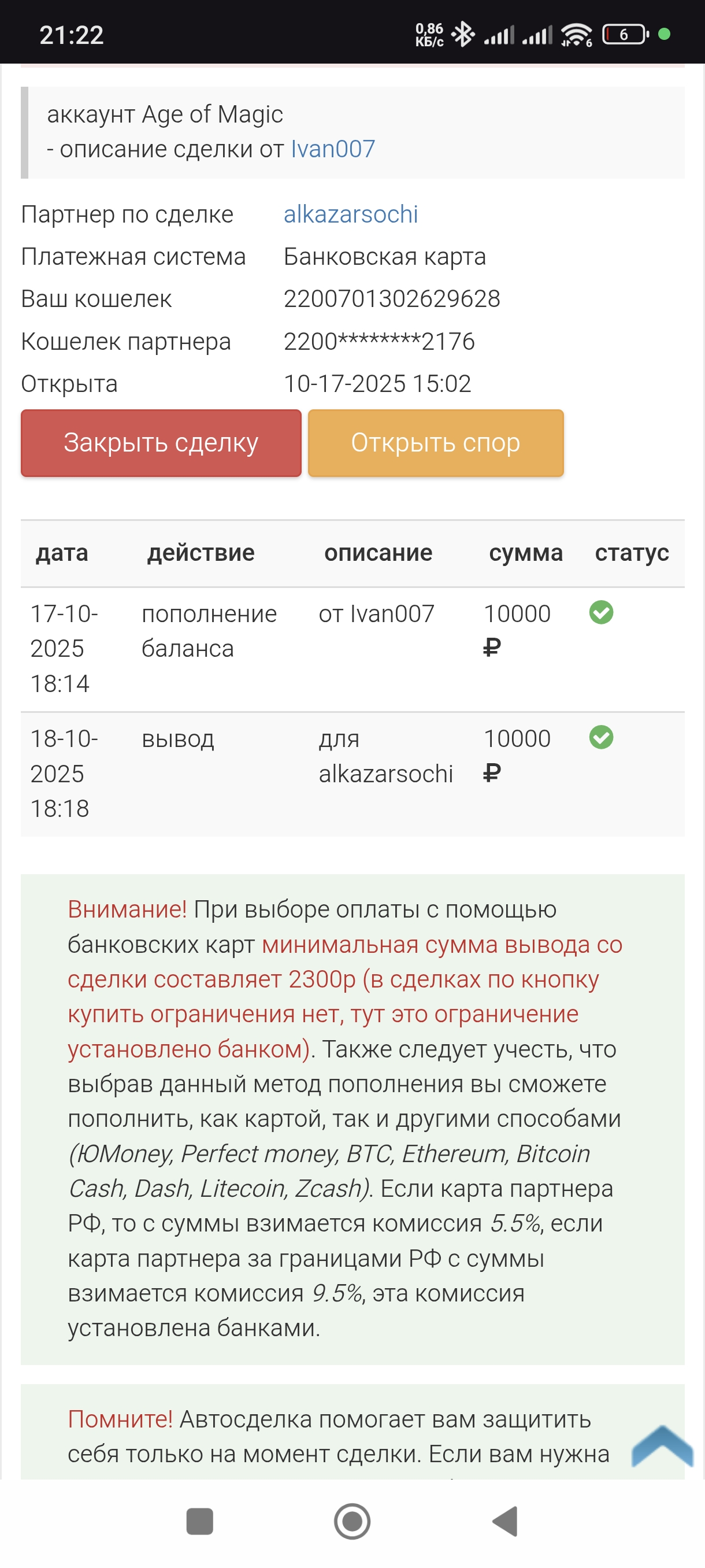 Вывод средств