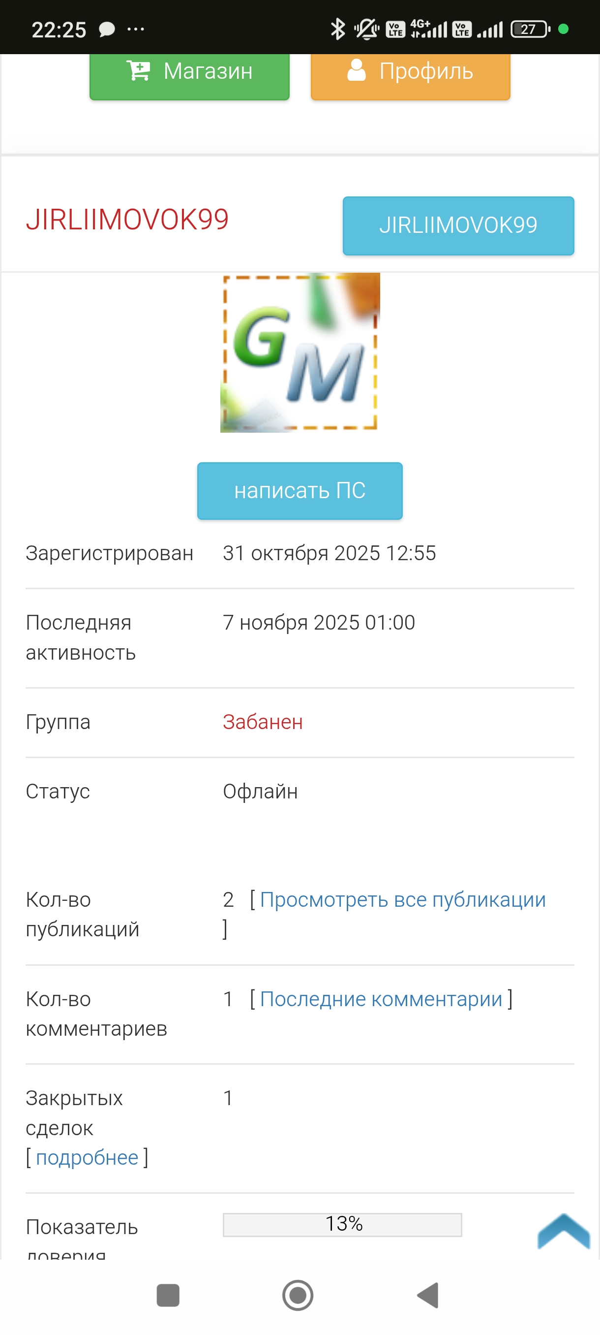 Мошенник с разными профилями