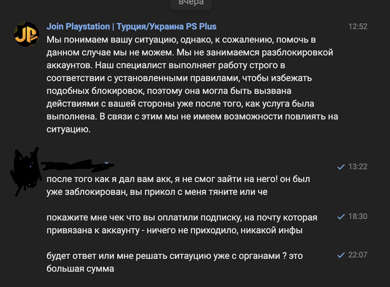 joinplaystation.com Мошенники