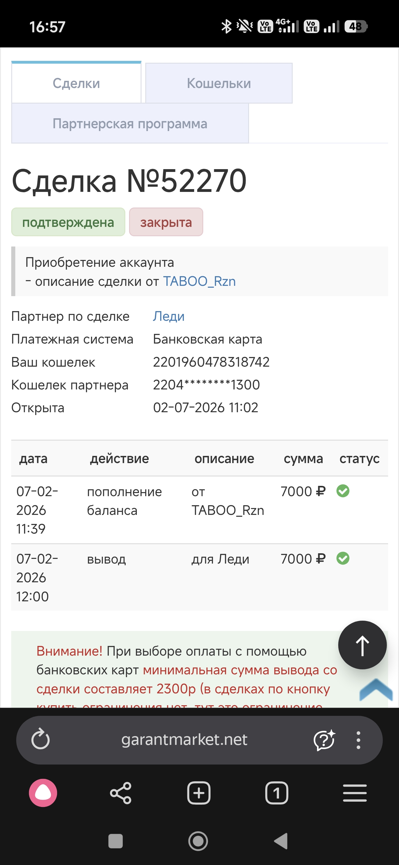 Не приходят деньги