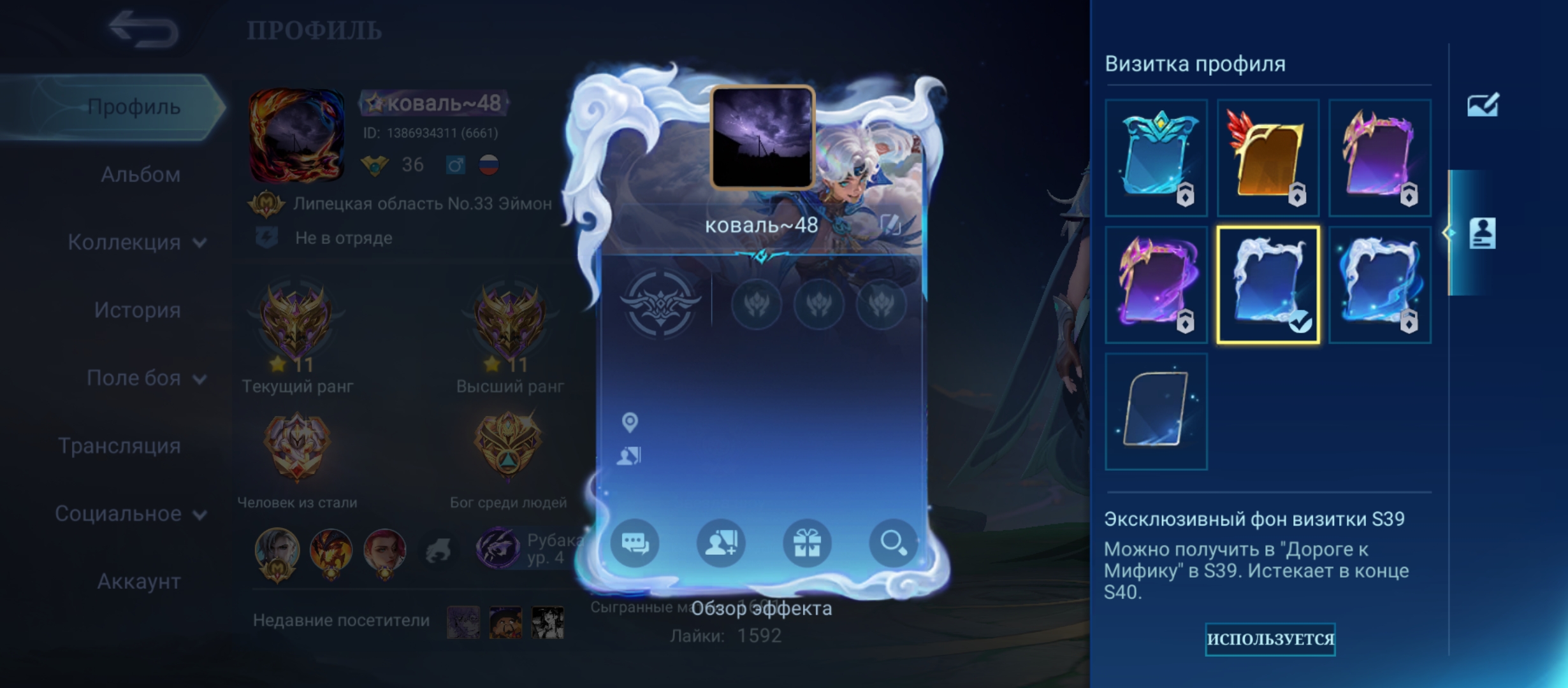 Оцените аккаунт