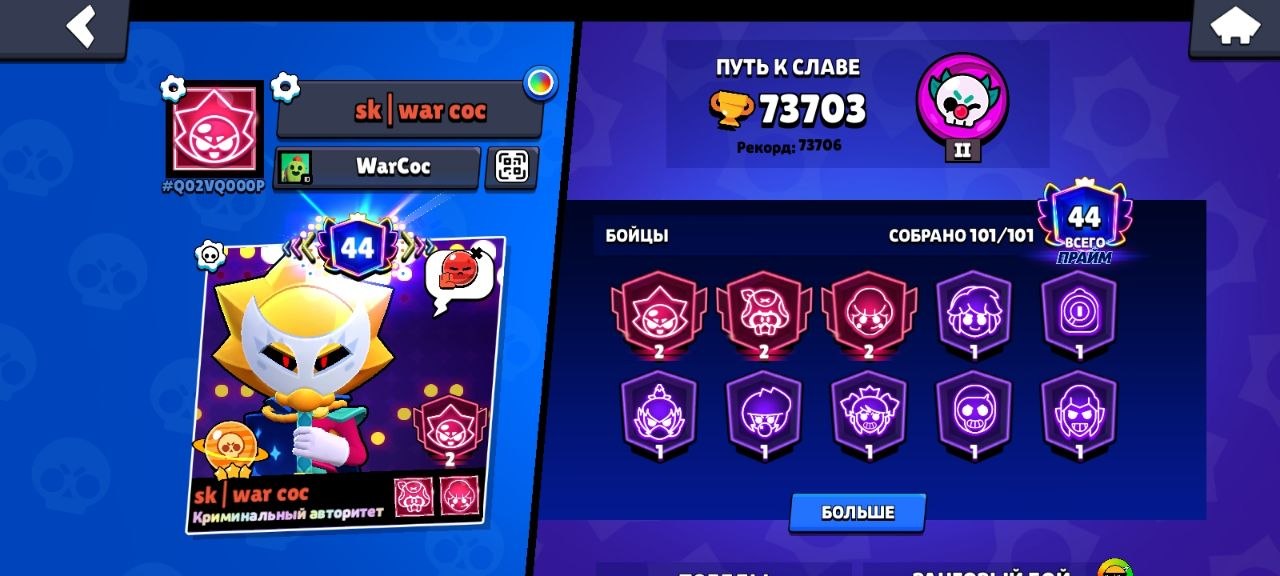 Оцените аккаунт в brawl stars
