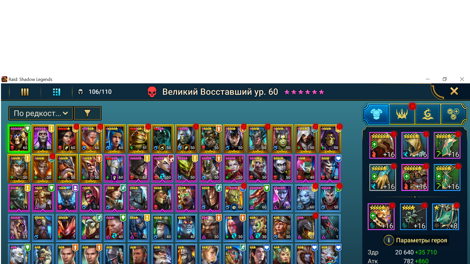 Raid shadow legends оценка аккаунта