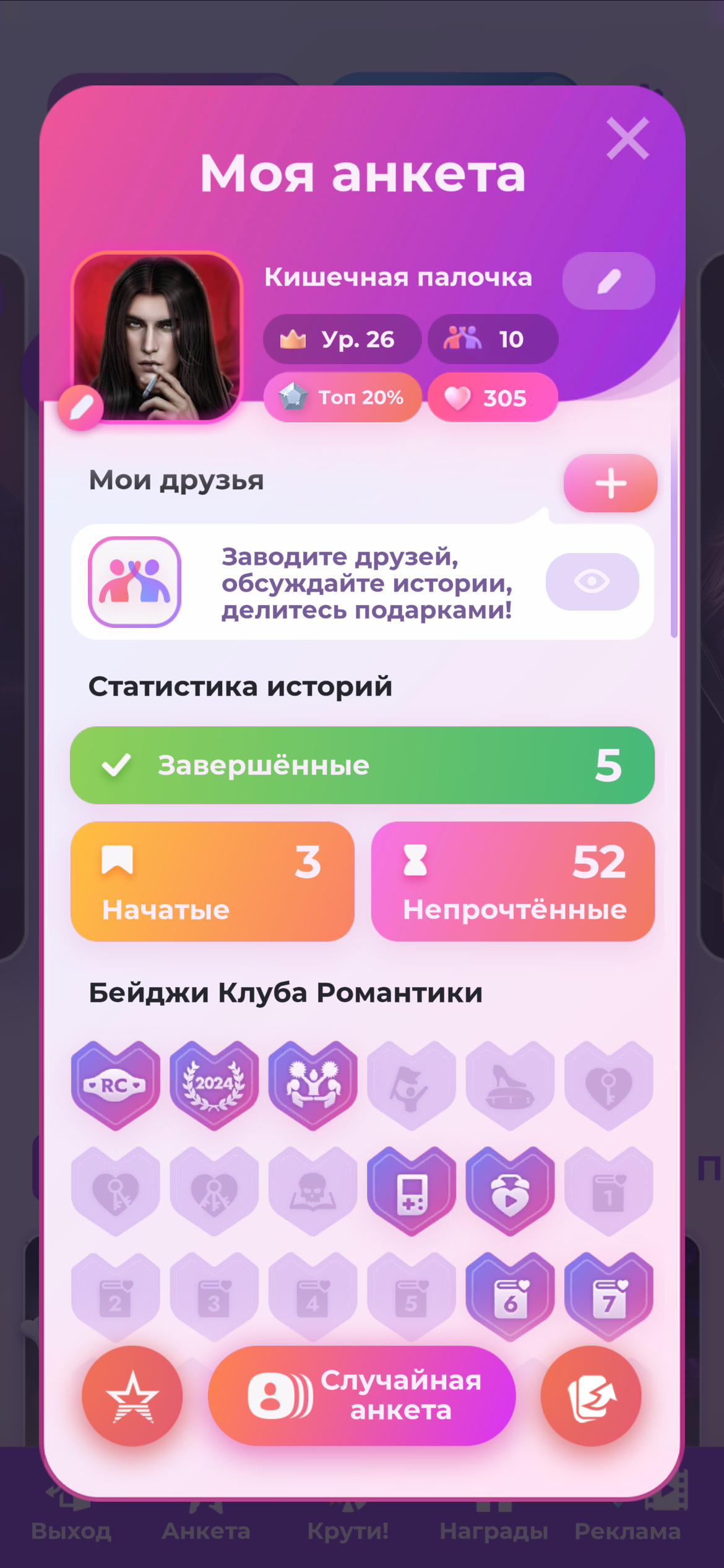 Клуб романтики