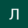 Лера Васильчуе