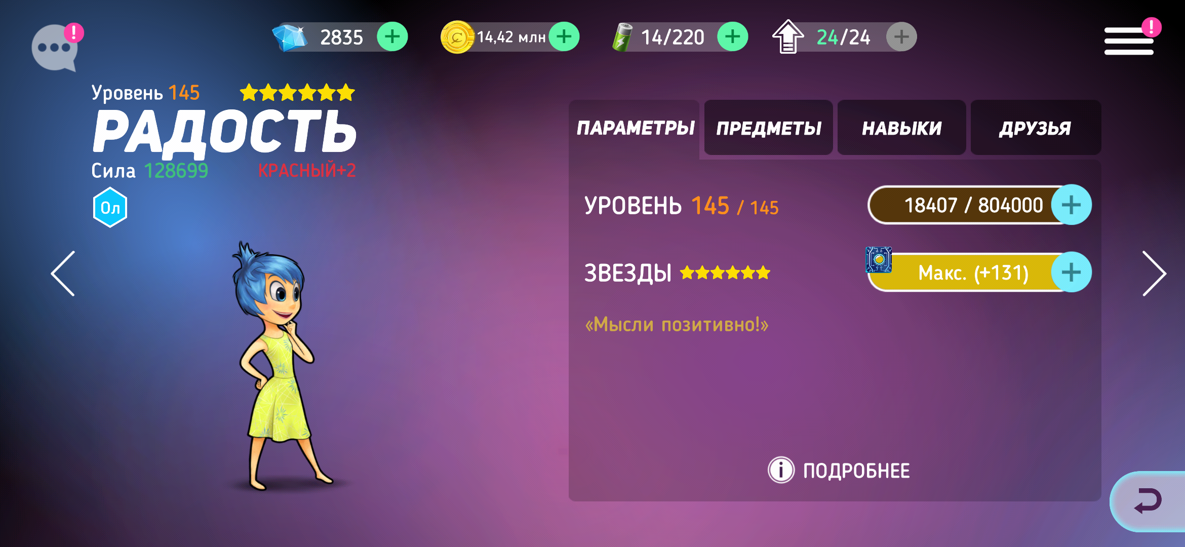 Аккаунт в игре Disney heroes