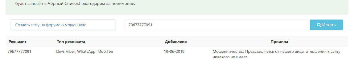 Мошенник и кидало