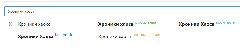 оценка Хроники хаоса