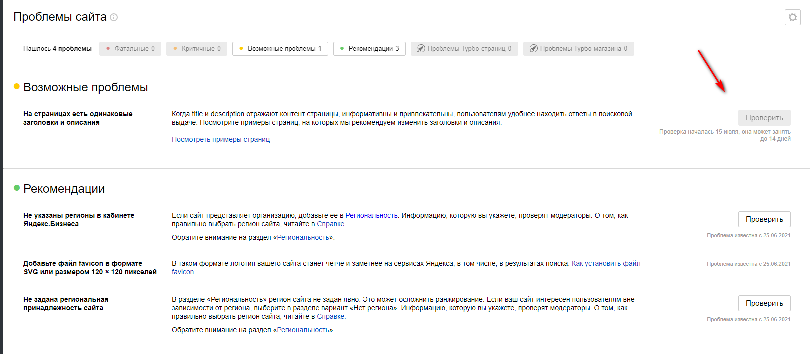 Яндекс вебмастер принудительно скрывает кнопку проверки для Заголовки и описания.