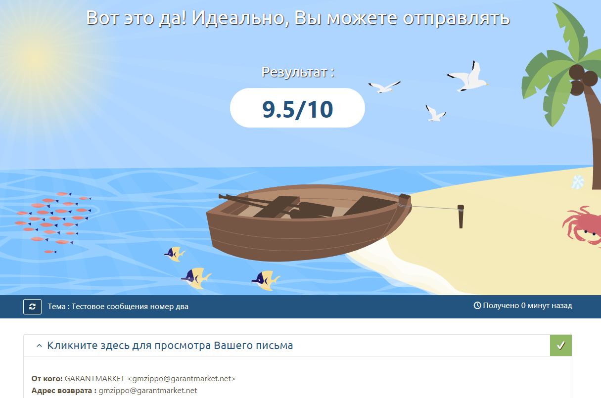 Проведена проверка почтовой службы на сайте в 2022 году.