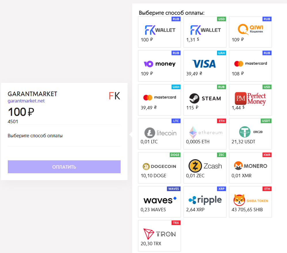 Восстановлена работа платёжки freekassa для баланса профиля.