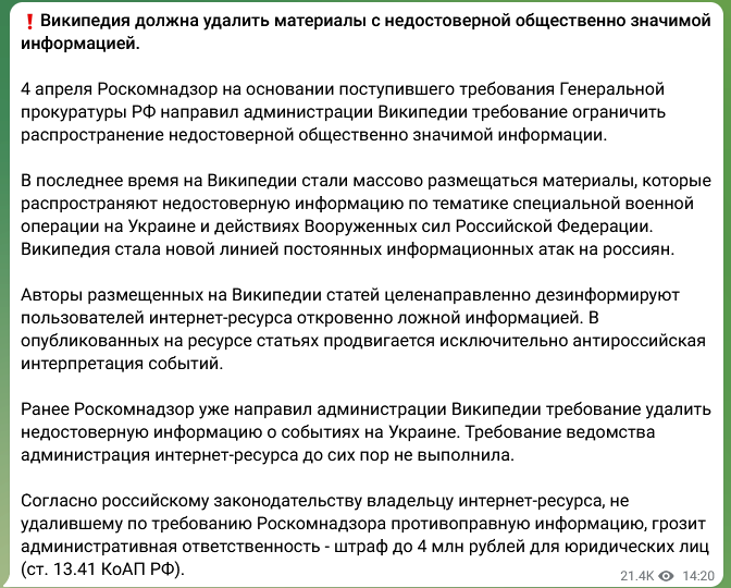 ​​Роскомнадзор назвал «Википедию» — линией информационных атак на россиян