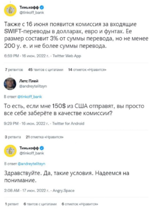 Банк Тинькофф ввел комиссию за входящие SWIFT-переводы 200 баксов.