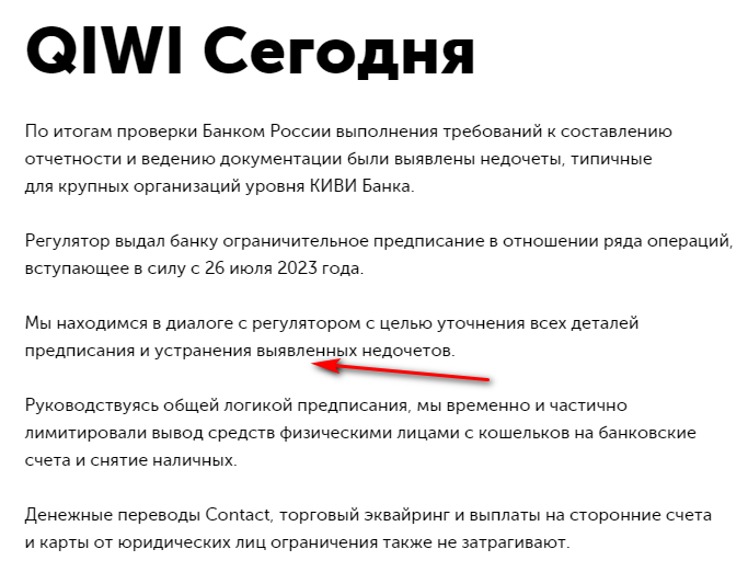 Как и куда вывести деньги с Qiwi после 26.07.23? Вывод денег с киви сегодня, как и куда?