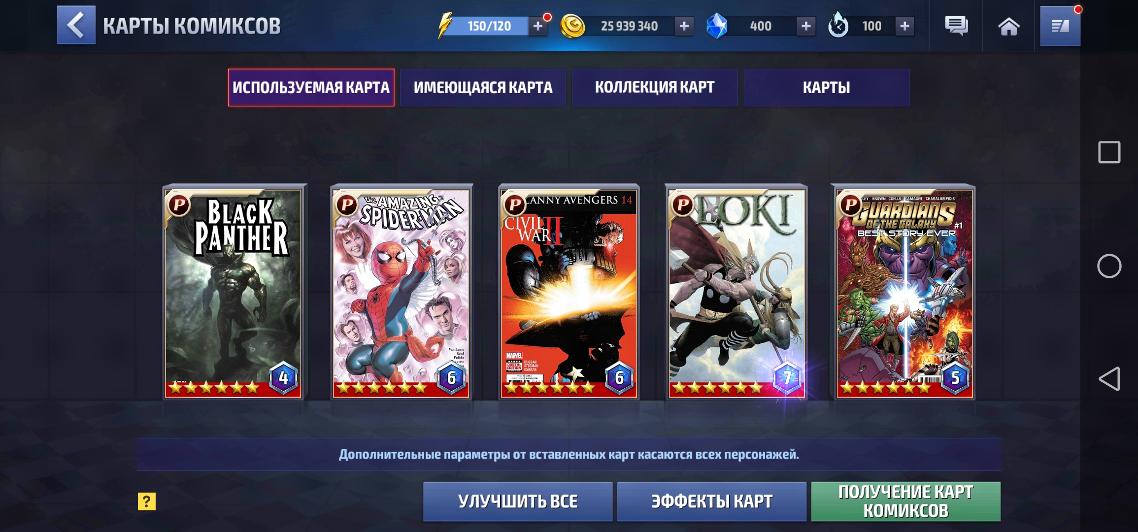 Оценка моего акка в Marvel Future Fight