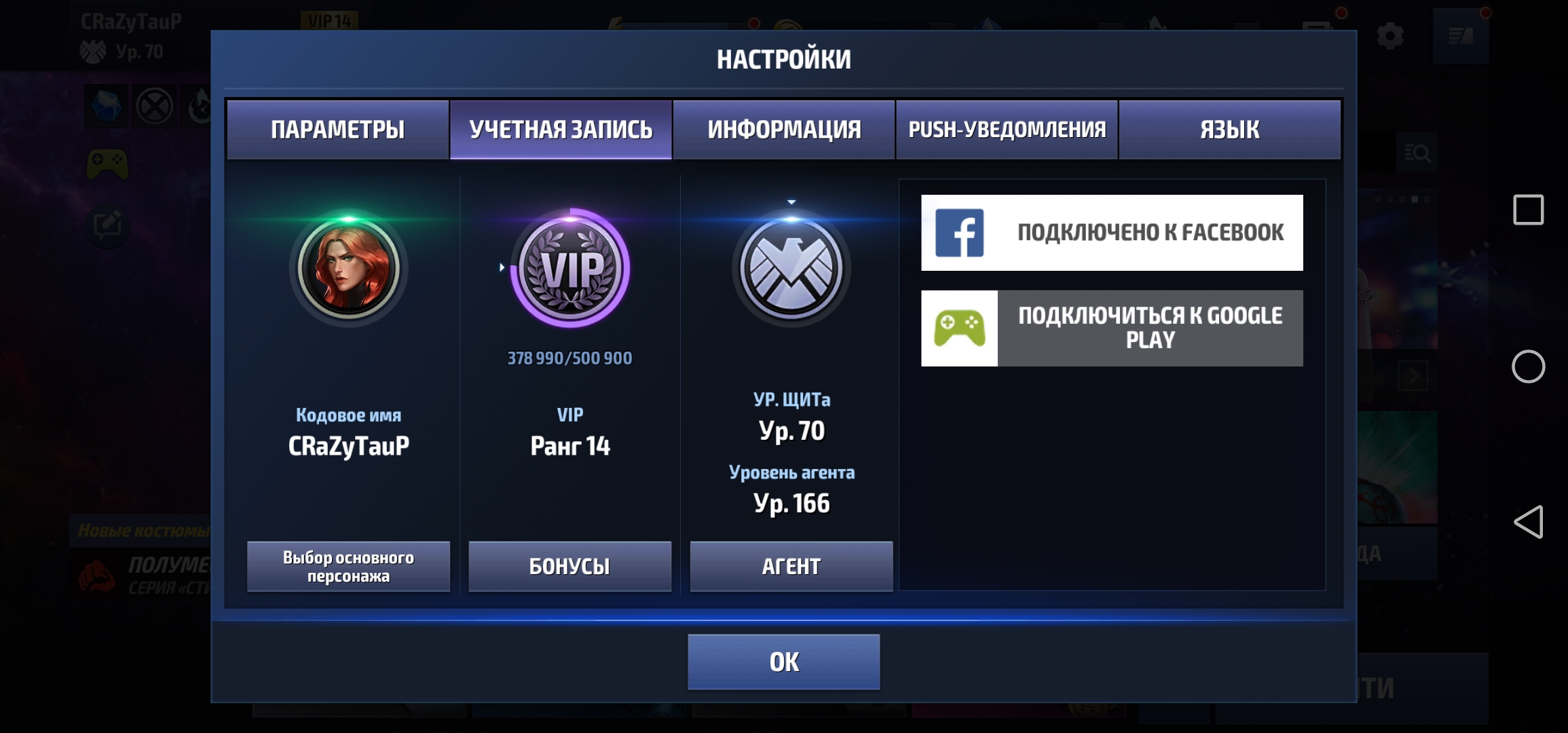Оценка моего акка в Marvel Future Fight
